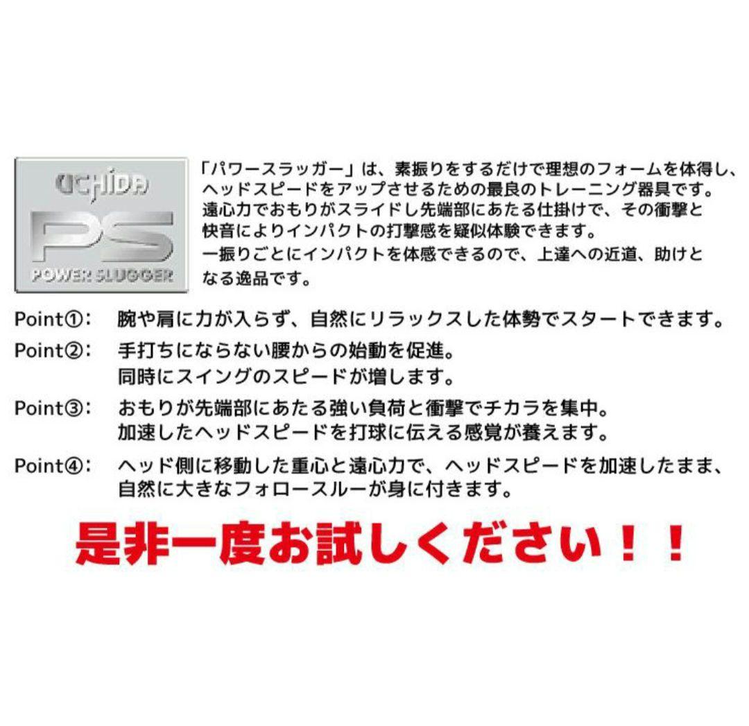 01ウチダパワースラッガー トレーニングバット 打撃練習 軟式バット 硬式バット