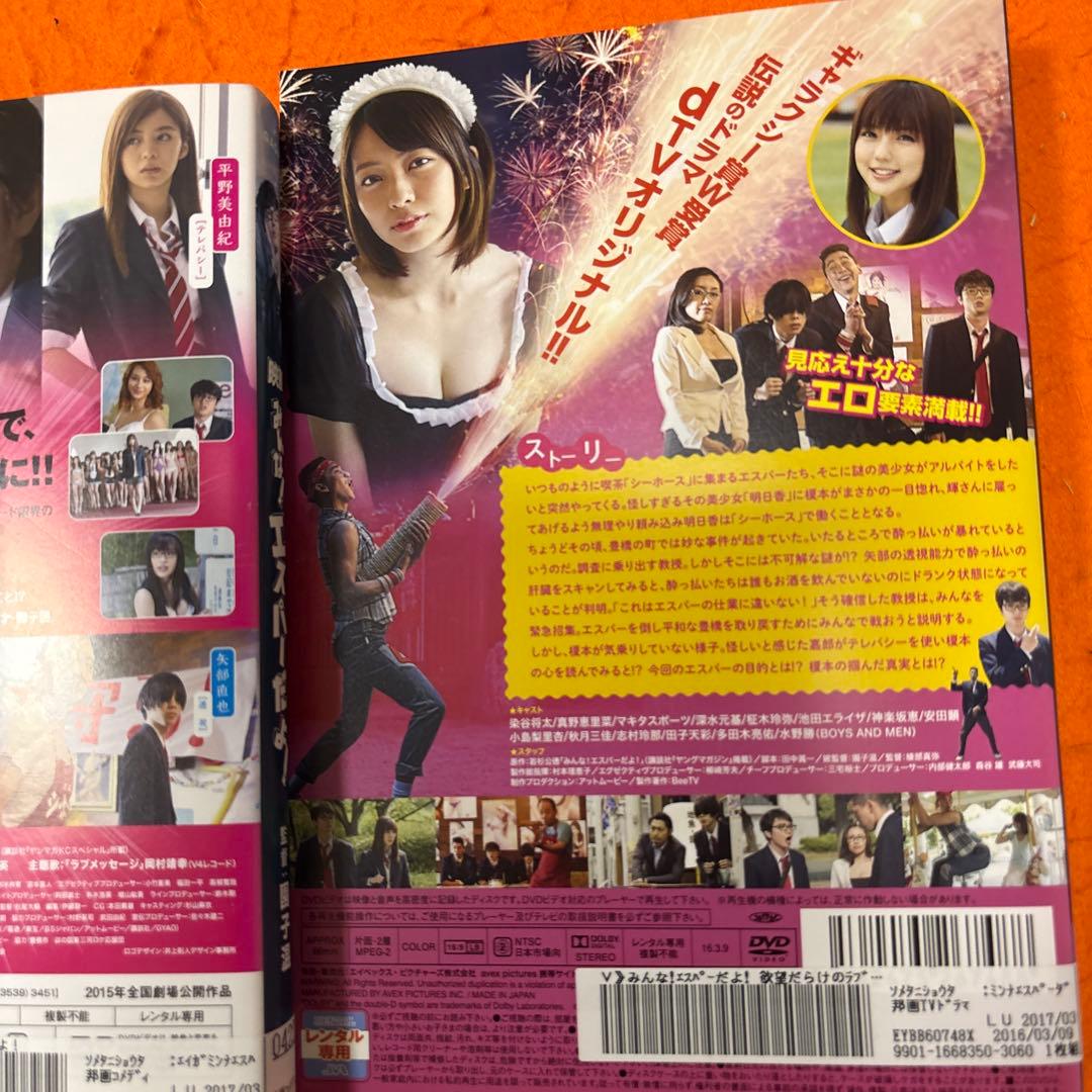 ゆうゆうみんなエスパーだよ！　 DVD TVドラマ全巻+映画+dTV+番外編