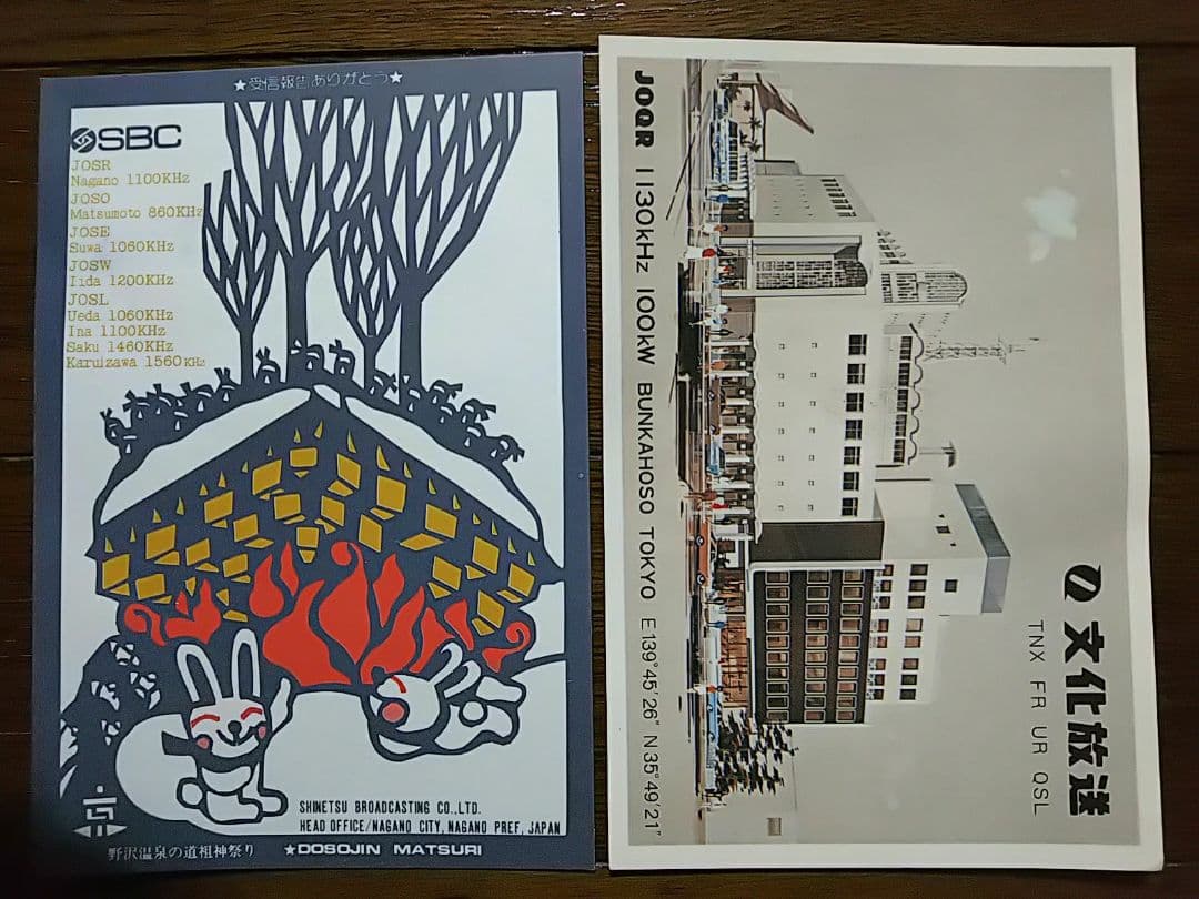 国内放送局 ベリカード 18枚