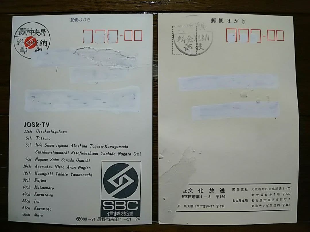 国内放送局 ベリカード 18枚