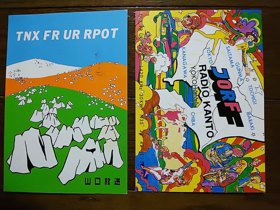国内放送局 ベリカード 18枚