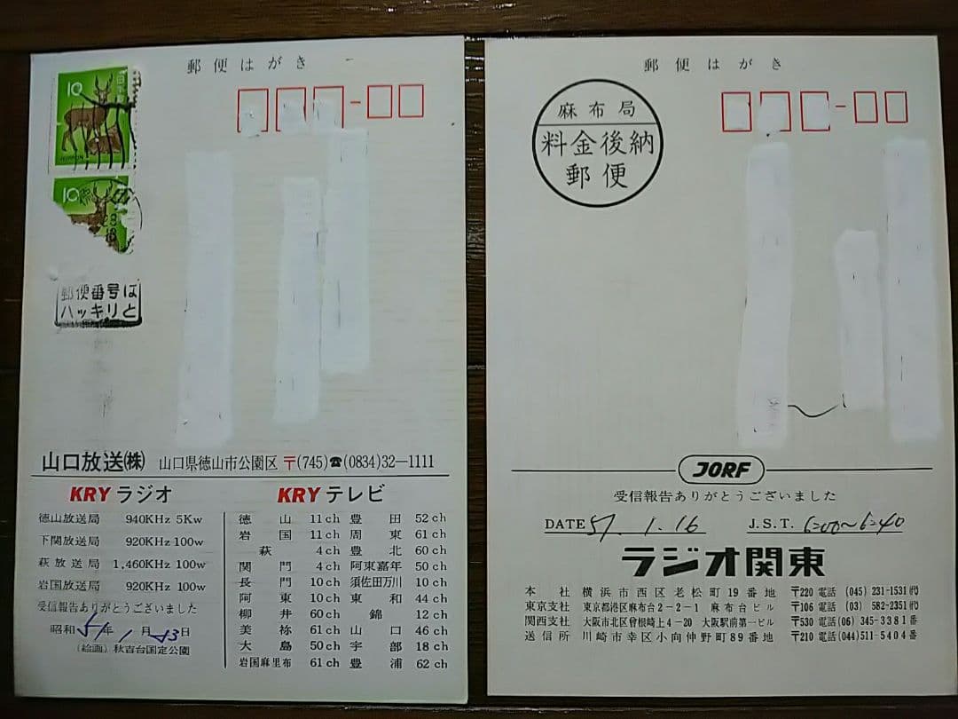 国内放送局 ベリカード 18枚