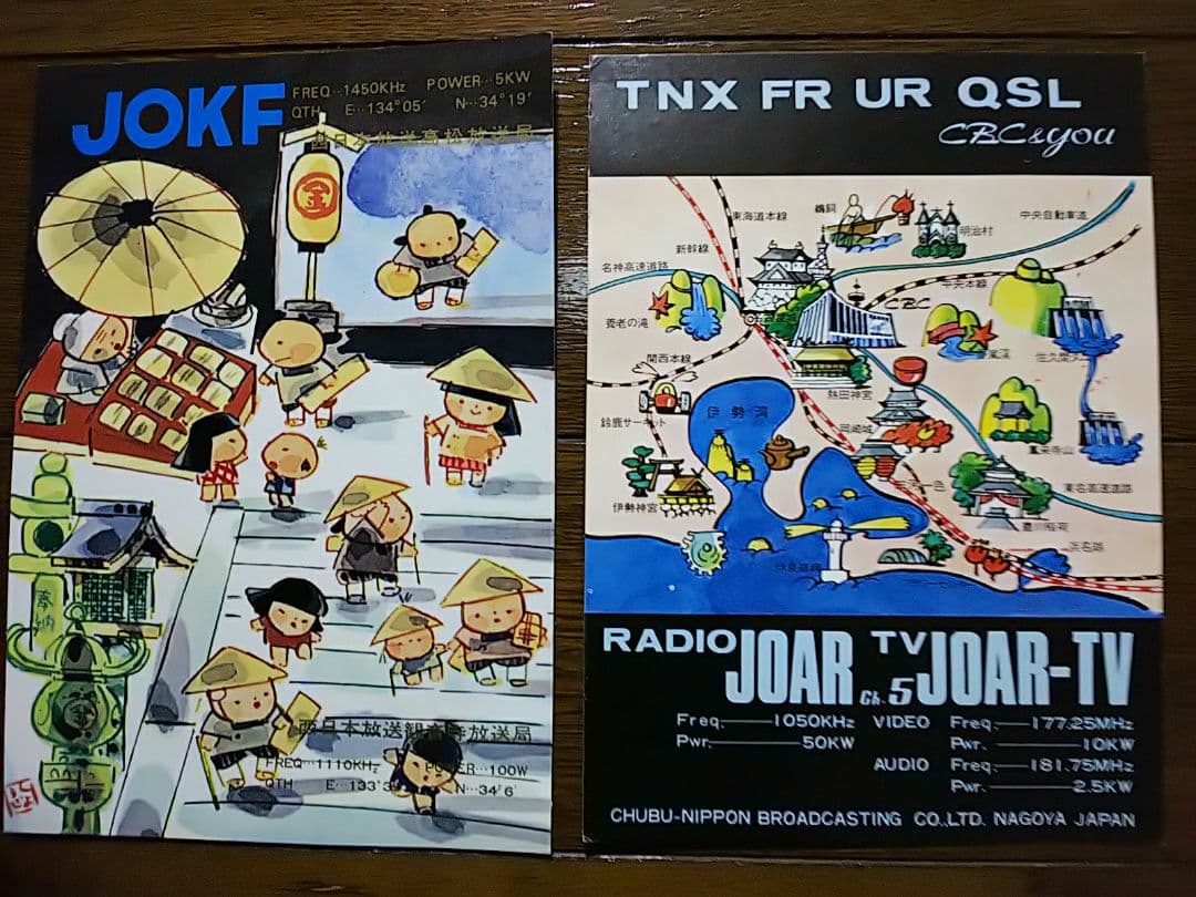 国内放送局 ベリカード 18枚