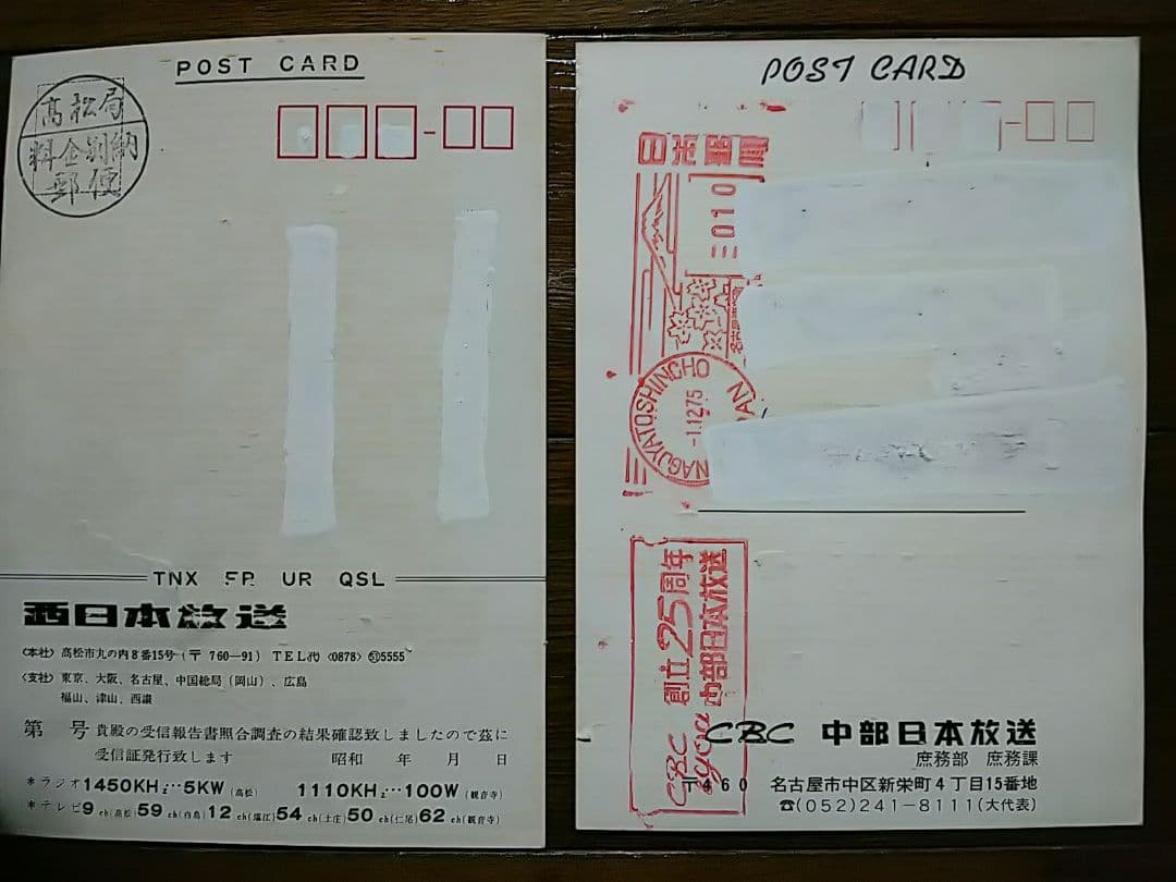 国内放送局 ベリカード 18枚