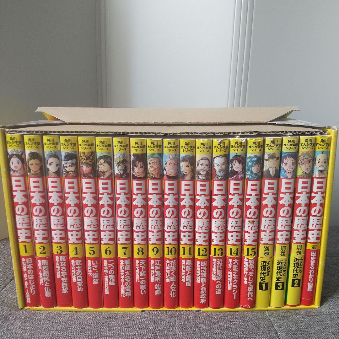 角川まんが学習シリーズ　日本の歴史　全15巻＋別冊4冊