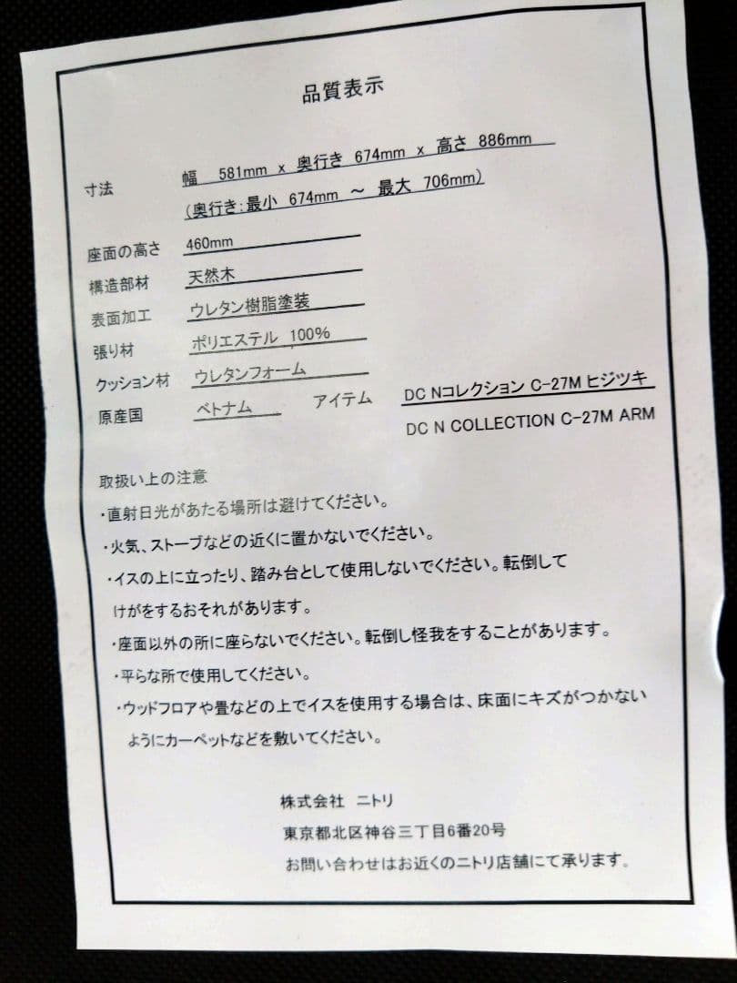 モ*ラ様 ニトリ Nコレクション C-27M 肘付き　ダイニングチェア
