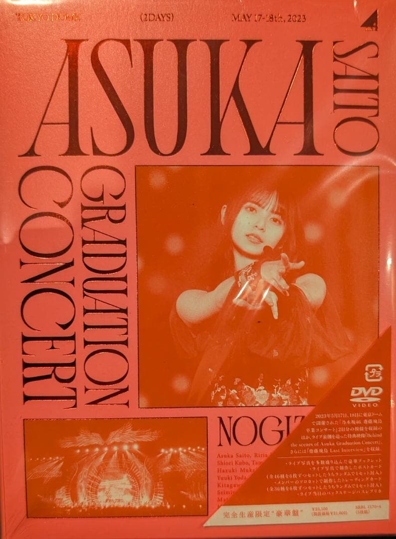 斉藤飛鳥卒業コンサート DVD