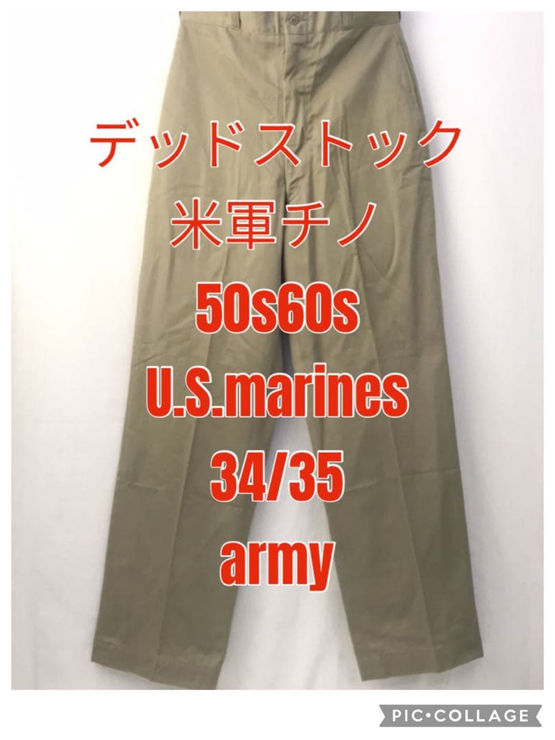 50s60s 米軍U.S.marinesチノ34/35 デッドストック　army
