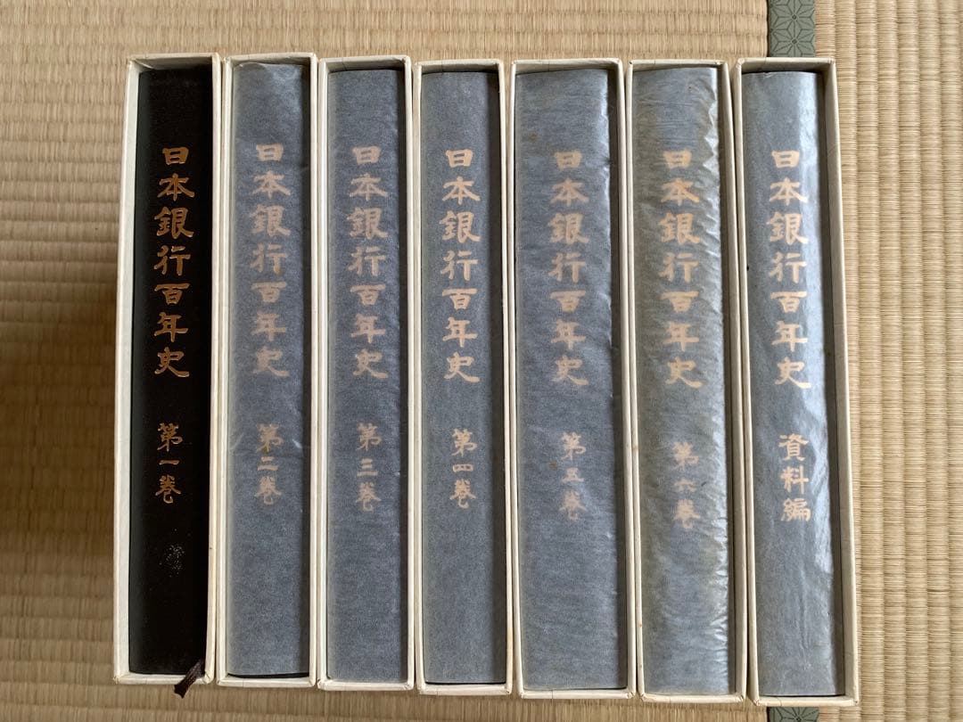 日本銀行百年史　全6巻+資料編