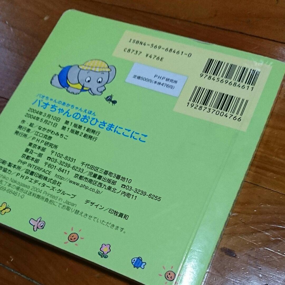 【超レア】パオちゃんのおひさまにこにこ