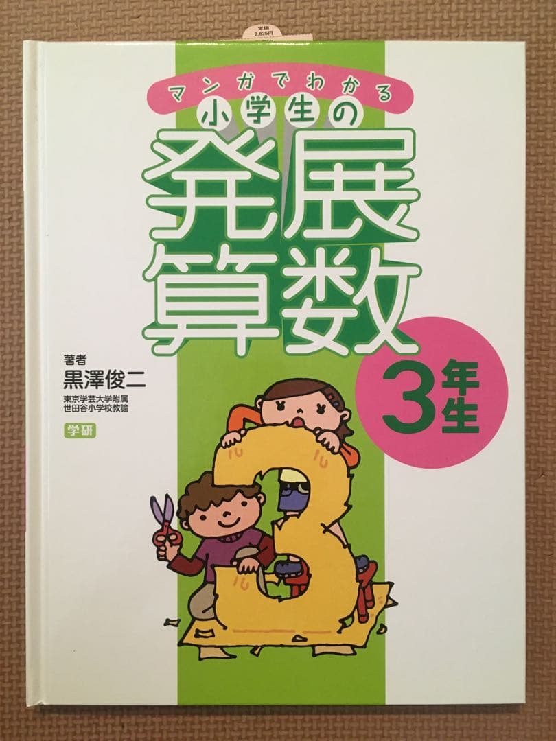 外箱付き　全八巻セット　マンガでわかる小学生の発展算数