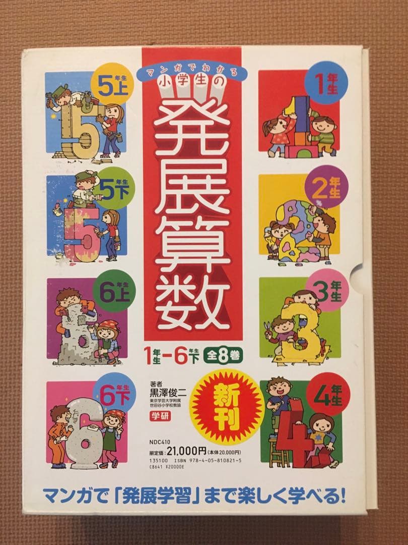 外箱付き　全八巻セット　マンガでわかる小学生の発展算数