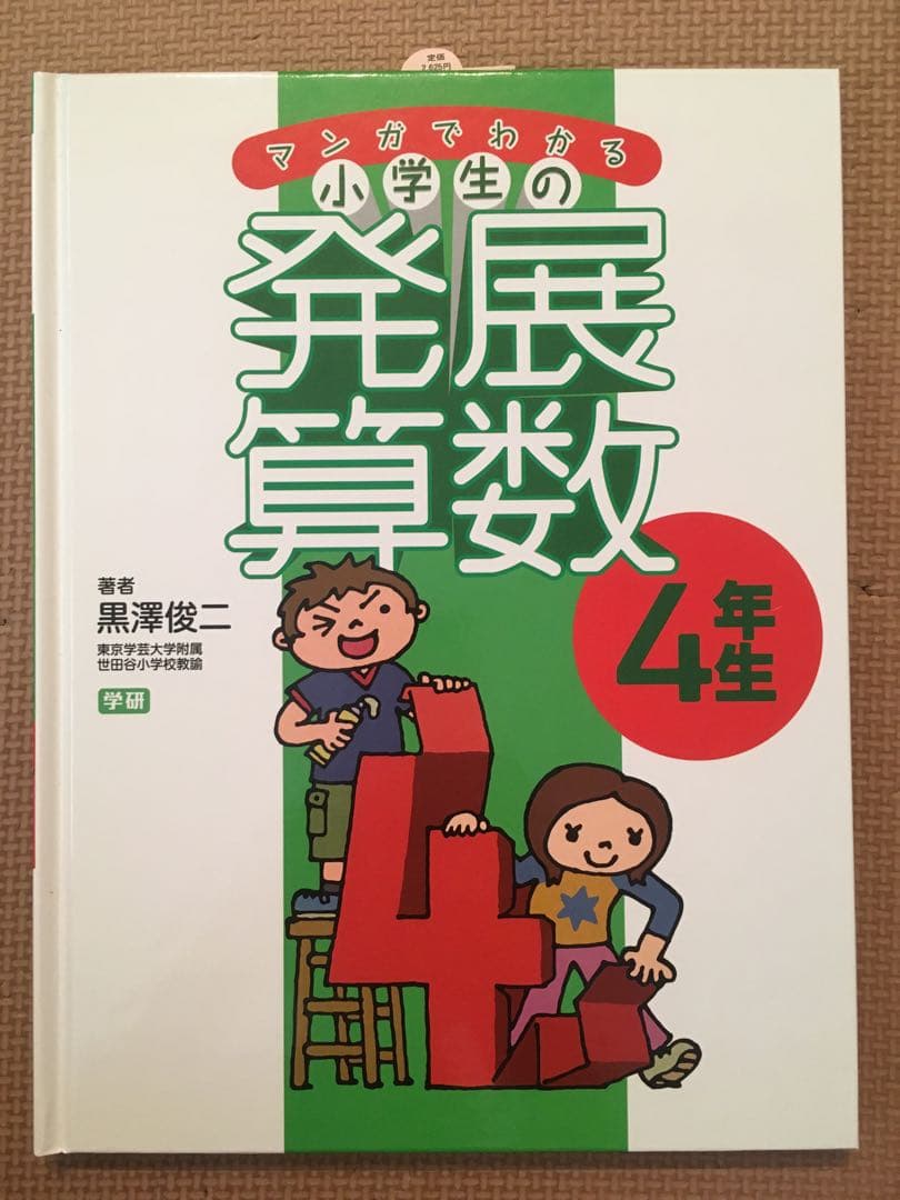 外箱付き　全八巻セット　マンガでわかる小学生の発展算数