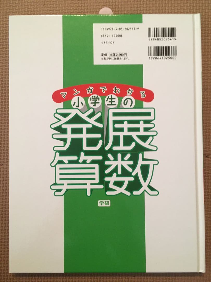 外箱付き　全八巻セット　マンガでわかる小学生の発展算数