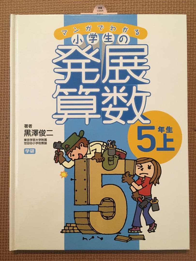 外箱付き　全八巻セット　マンガでわかる小学生の発展算数