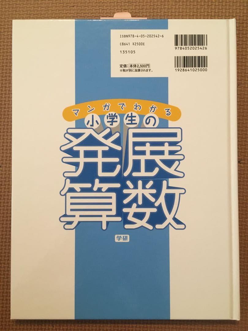外箱付き　全八巻セット　マンガでわかる小学生の発展算数