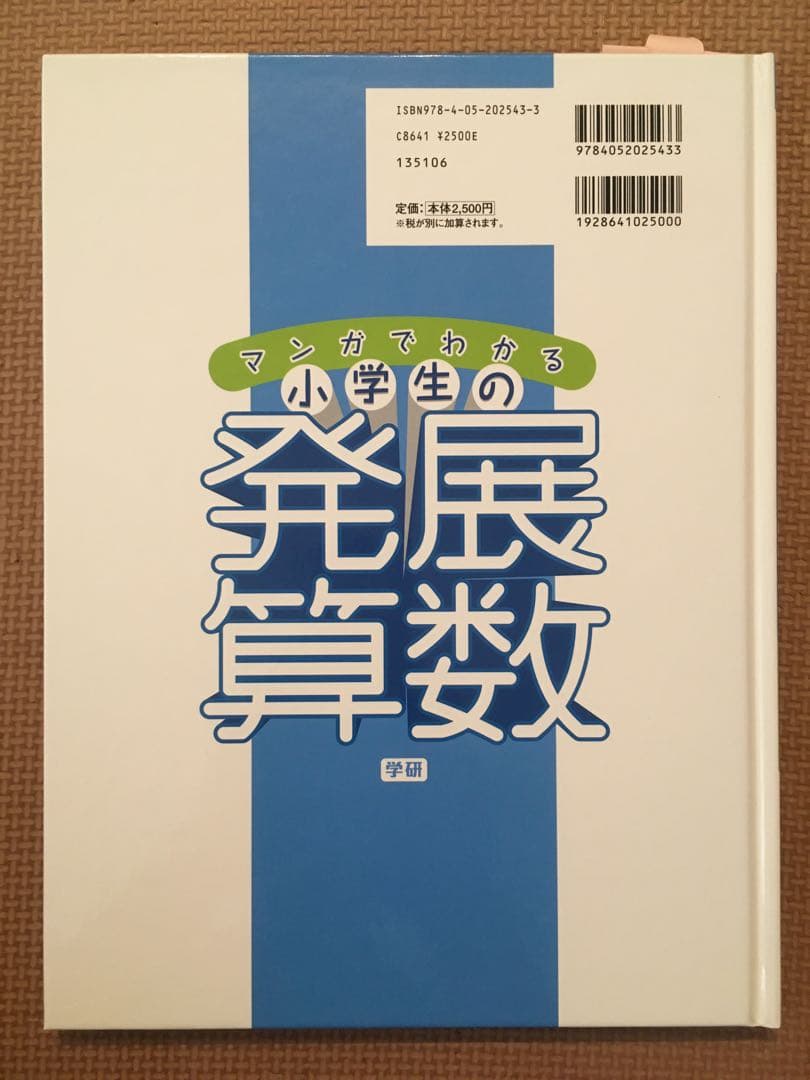 外箱付き　全八巻セット　マンガでわかる小学生の発展算数