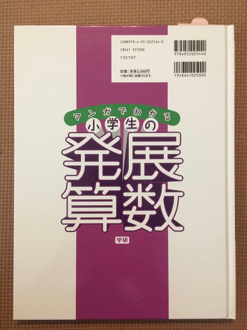 外箱付き　全八巻セット　マンガでわかる小学生の発展算数