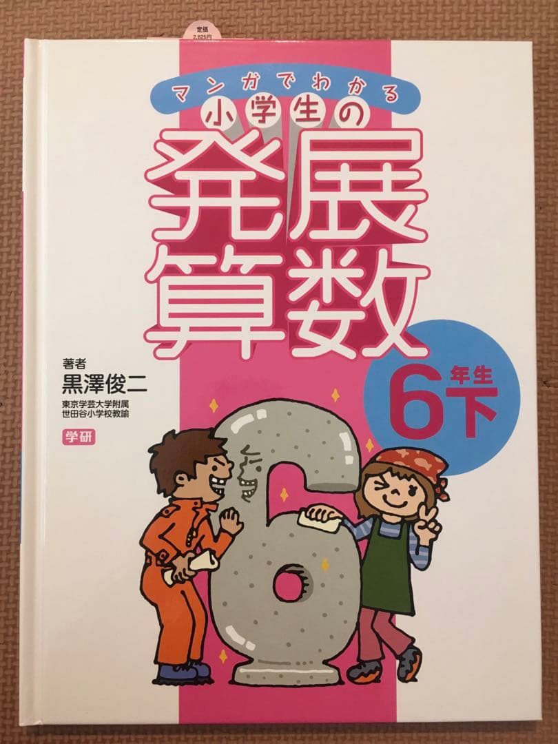 外箱付き　全八巻セット　マンガでわかる小学生の発展算数