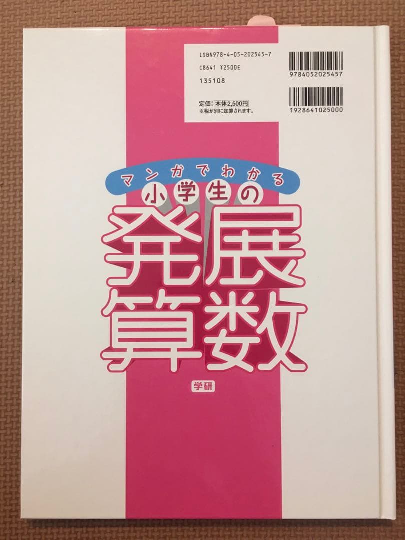 外箱付き　全八巻セット　マンガでわかる小学生の発展算数