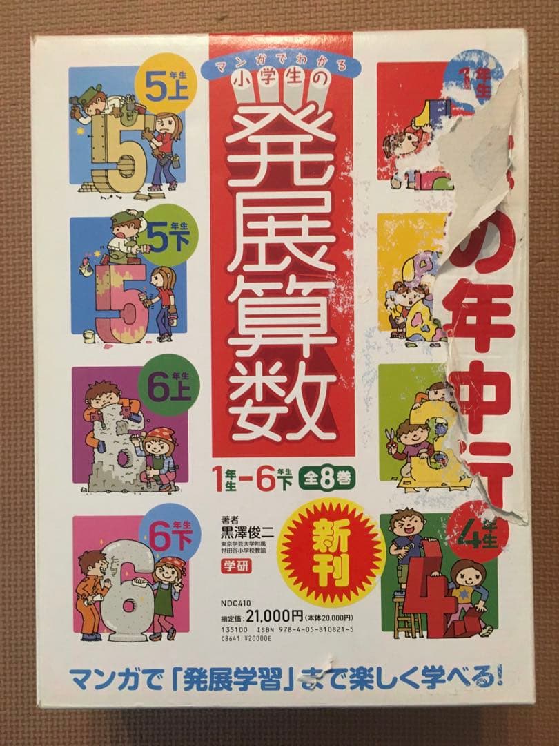 外箱付き　全八巻セット　マンガでわかる小学生の発展算数