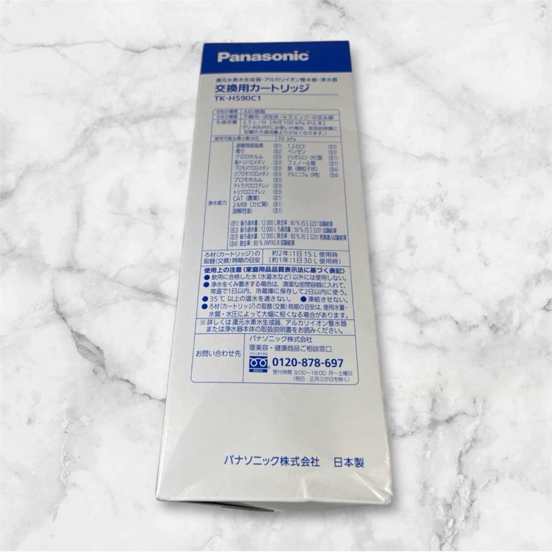 [新品]パナソニック TK-HS90C1 還元水素水生成器用カートリッジ