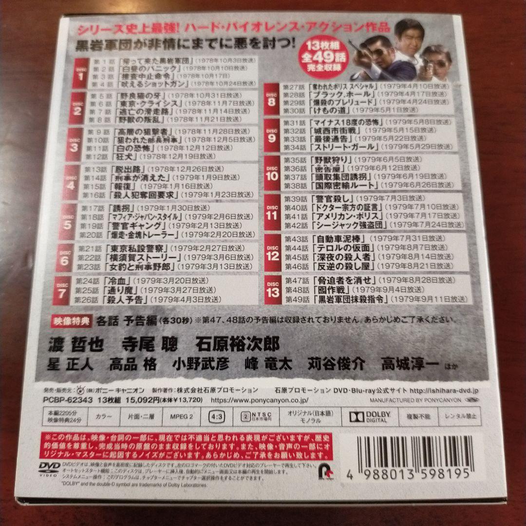 昭和刑事ドラマ 大都会DVDボックス 全3巻 34枚 コンプリートBOX