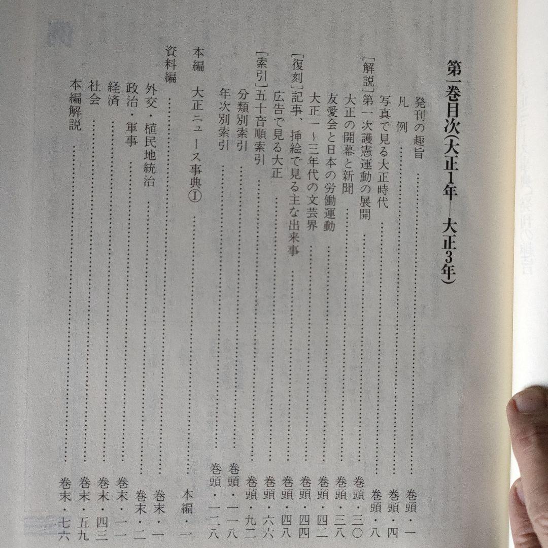 毎日新聞 大正ニュース事典セット