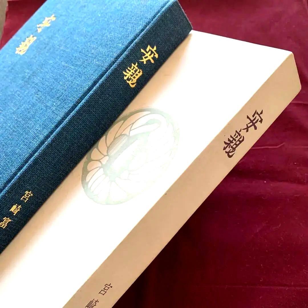 刀剣金工界の名工・安親(YASUCHIKA) の専門書　重文・重美30点