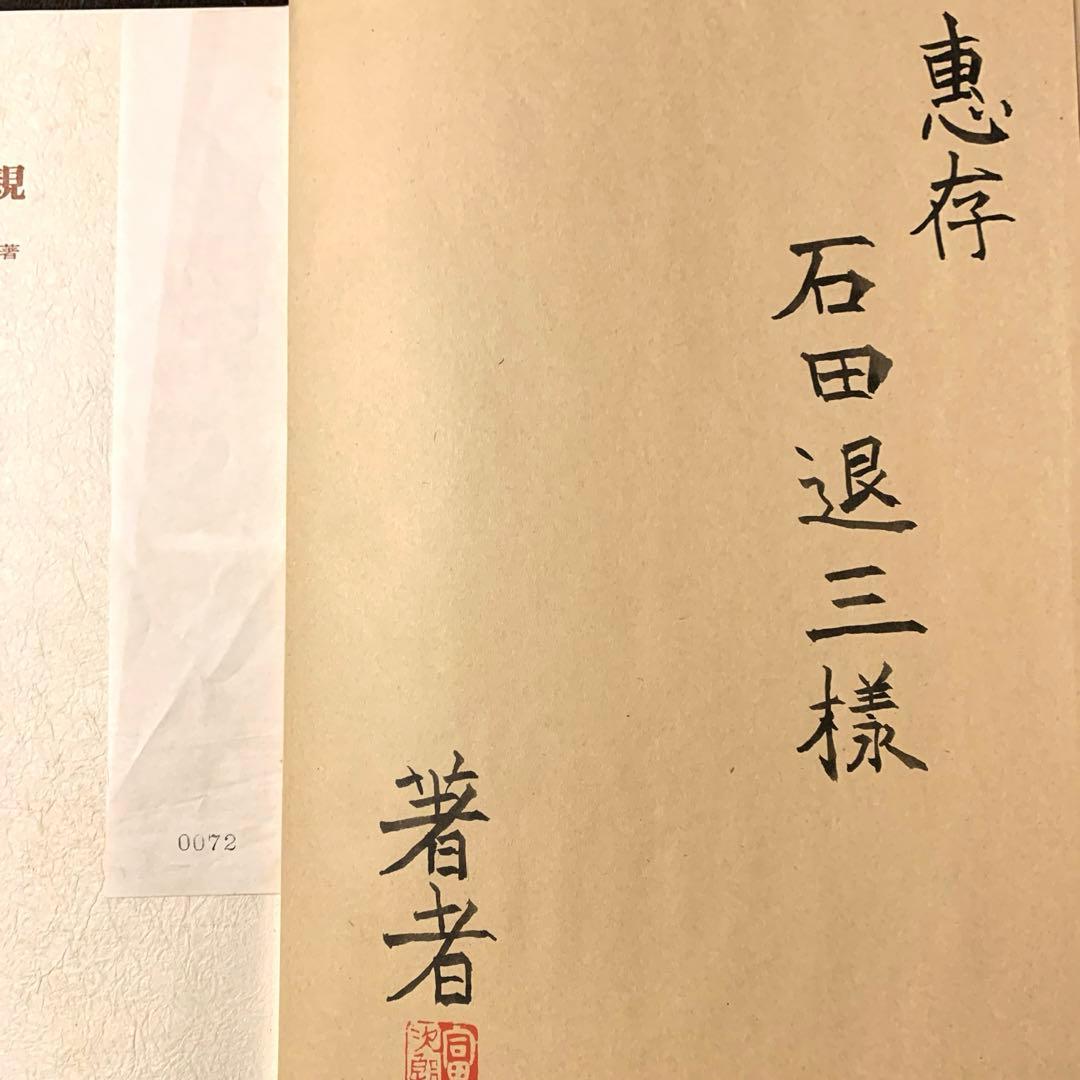 刀剣金工界の名工・安親(YASUCHIKA) の専門書　重文・重美30点