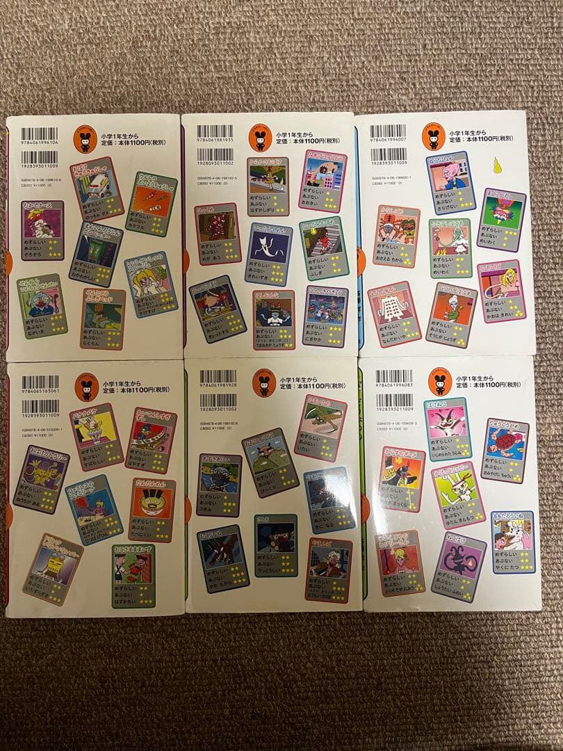 おばけずかん24冊まとめ売り（バラ売りも可）