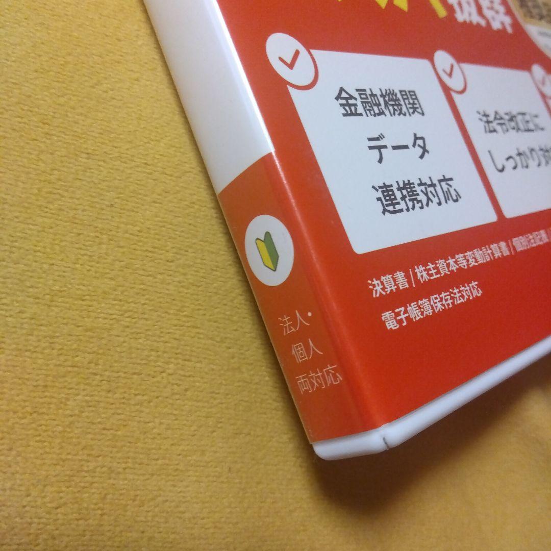 ジョブカンDesktop 会計 23 AE