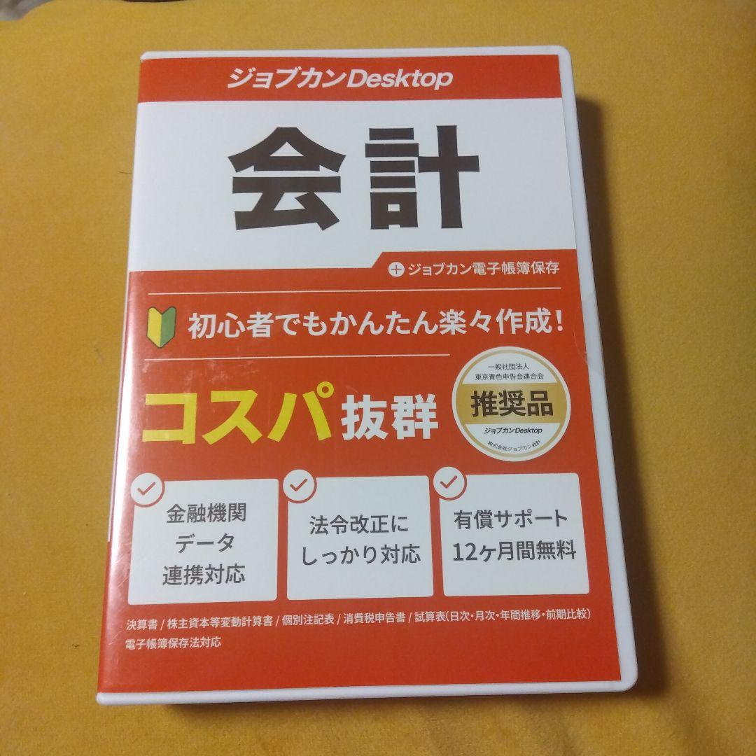 ジョブカンDesktop 会計 23 AE