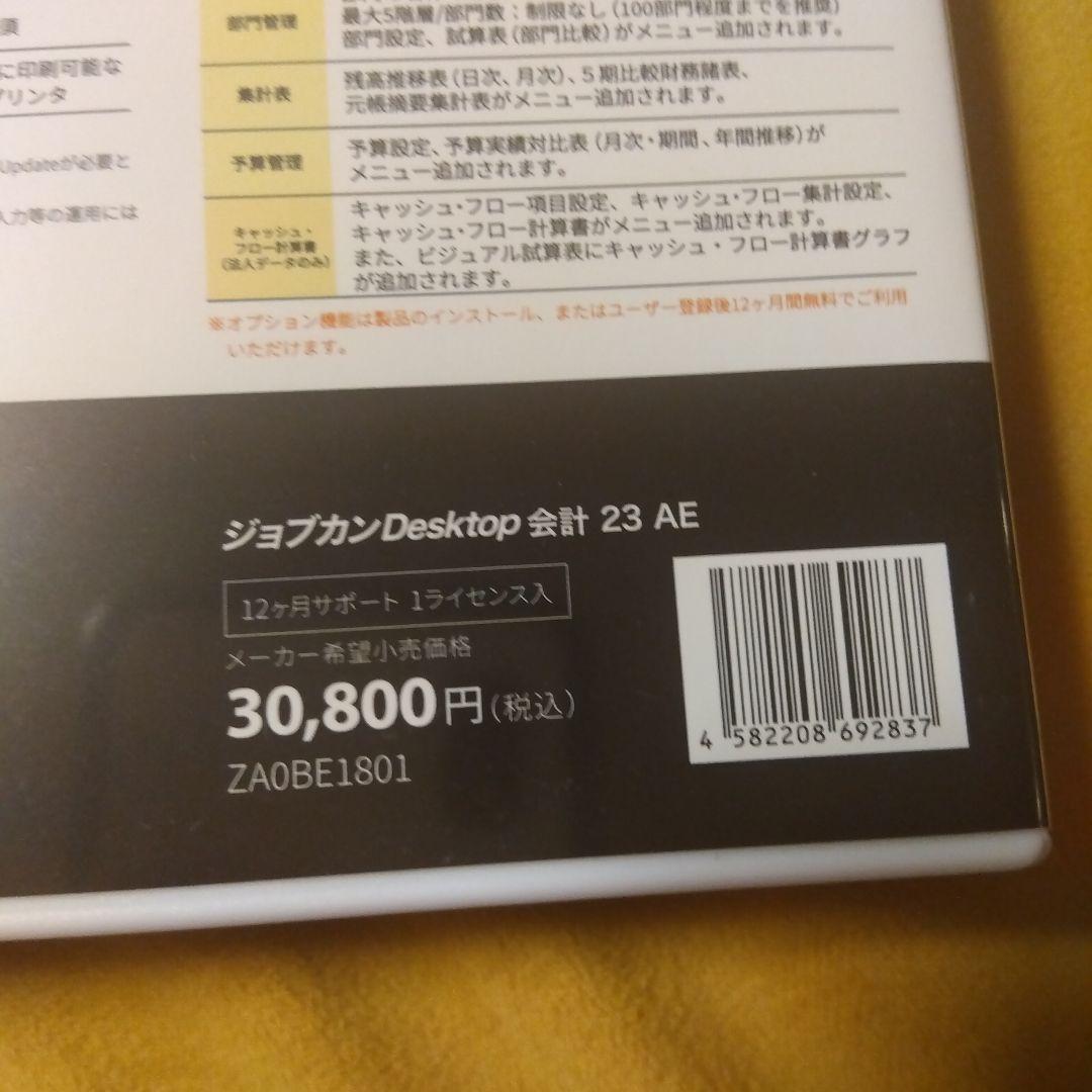 ジョブカンDesktop 会計 23 AE