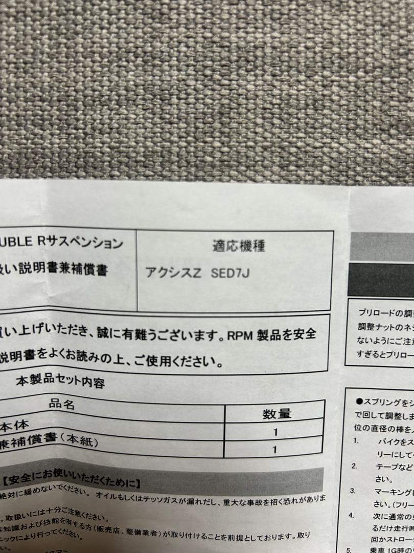 RPM R サスペンション アクシスZ SED7J 300mm