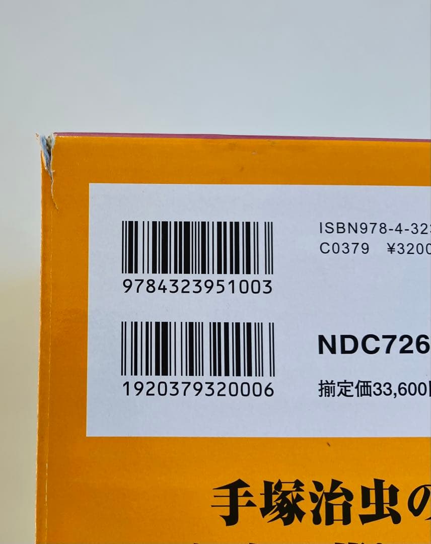 手塚治虫全集 愛蔵版 10巻セット　BOX付き