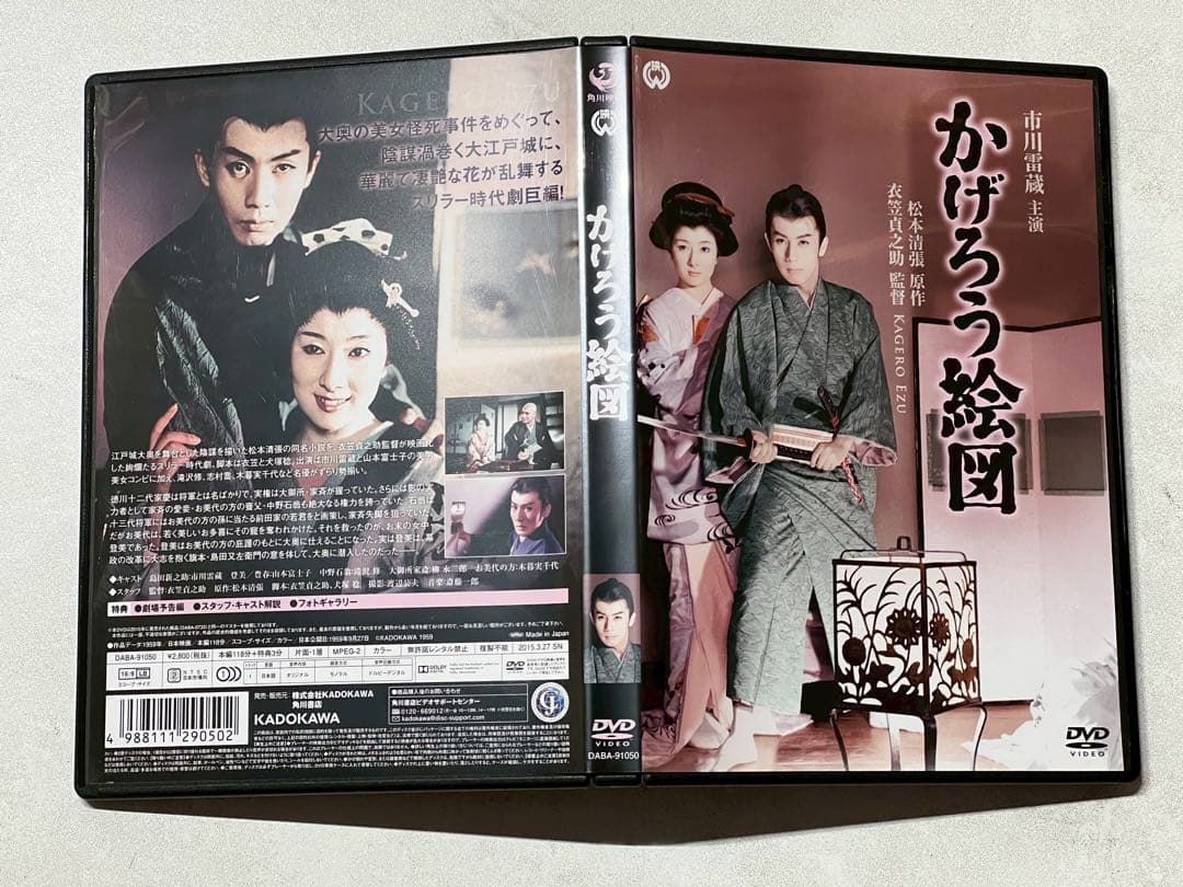ＤＶＤ 市川雷蔵 山本富士子 中村玉緒 本郷功次郎 京　マチ子