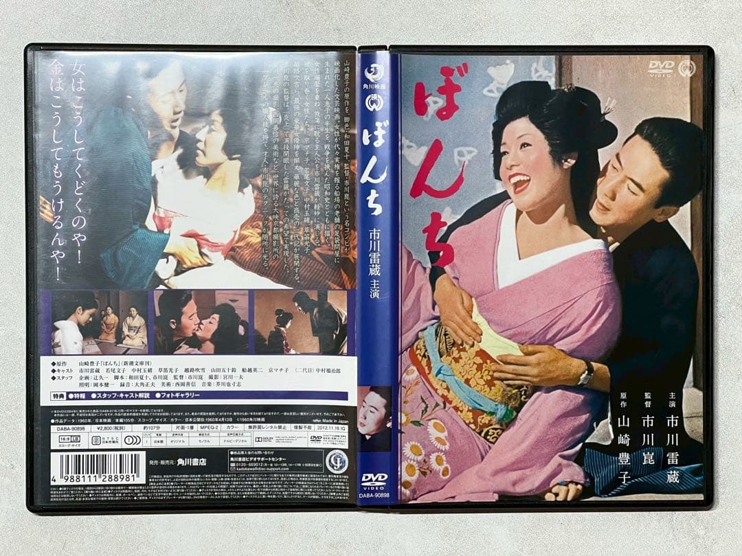 ＤＶＤ 市川雷蔵 山本富士子 中村玉緒 本郷功次郎 京　マチ子