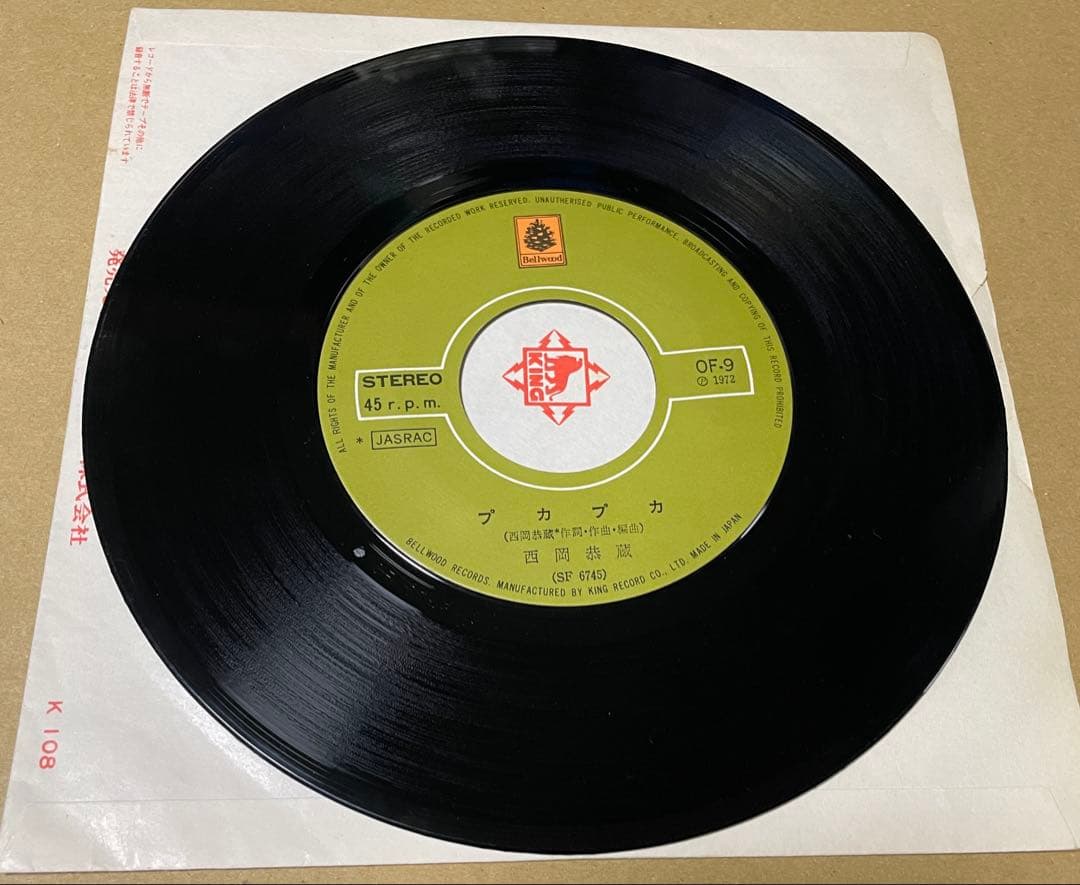 西岡恭蔵　プカプカ　7インチ 名盤　レコード