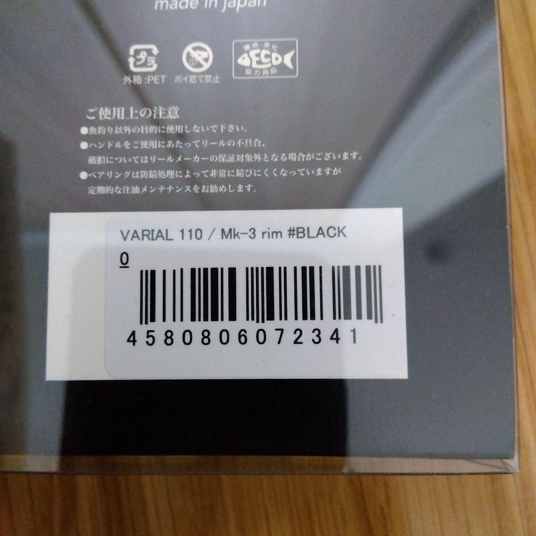 DRT　バリアル110　Mk-3 rim　ブラック　新品