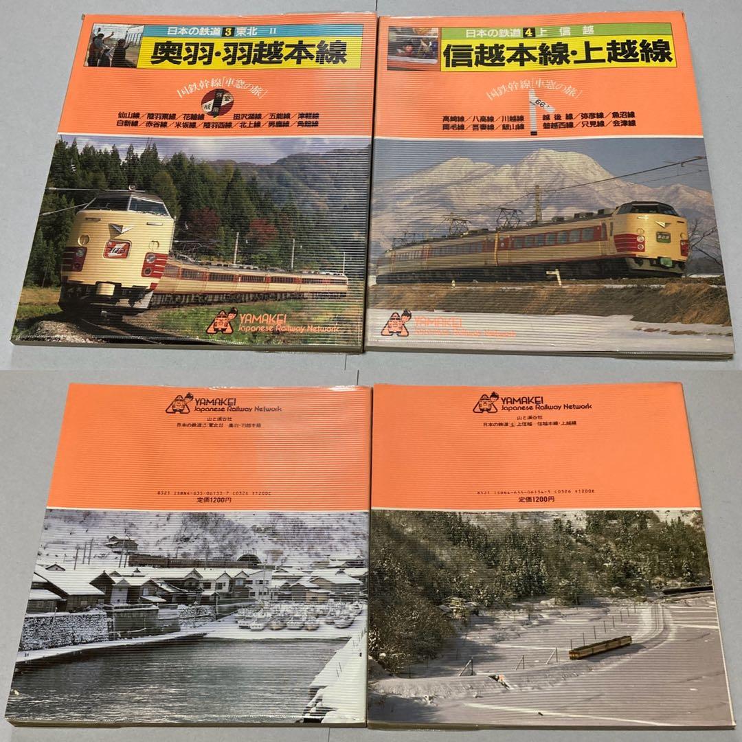 12冊全巻揃】日本の鉄道 国鉄幹線「車窓の旅」 （ゆうパック【12巻カバー無し