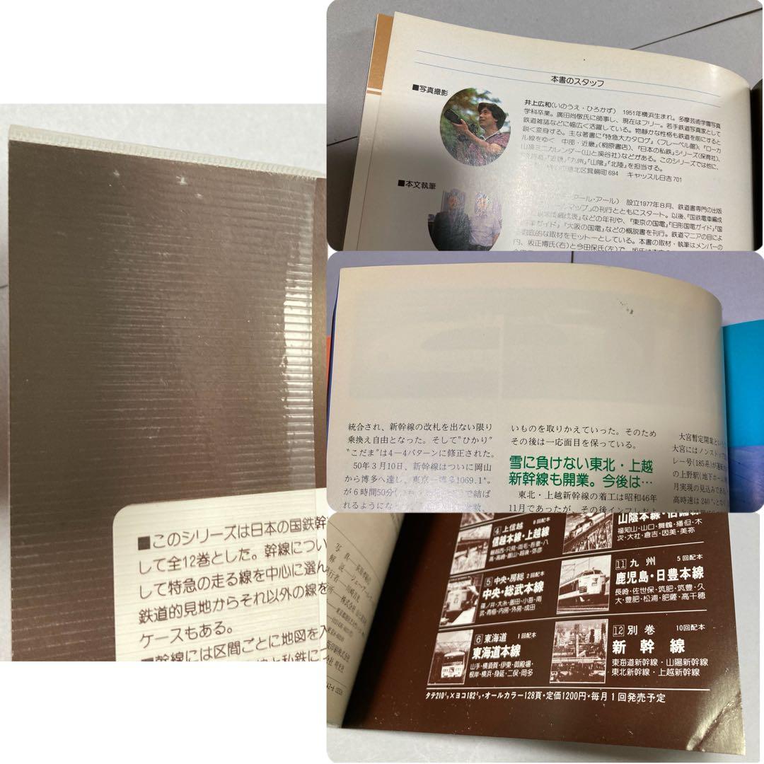 12冊全巻揃】日本の鉄道 国鉄幹線「車窓の旅」 （ゆうパック【12巻カバー無し