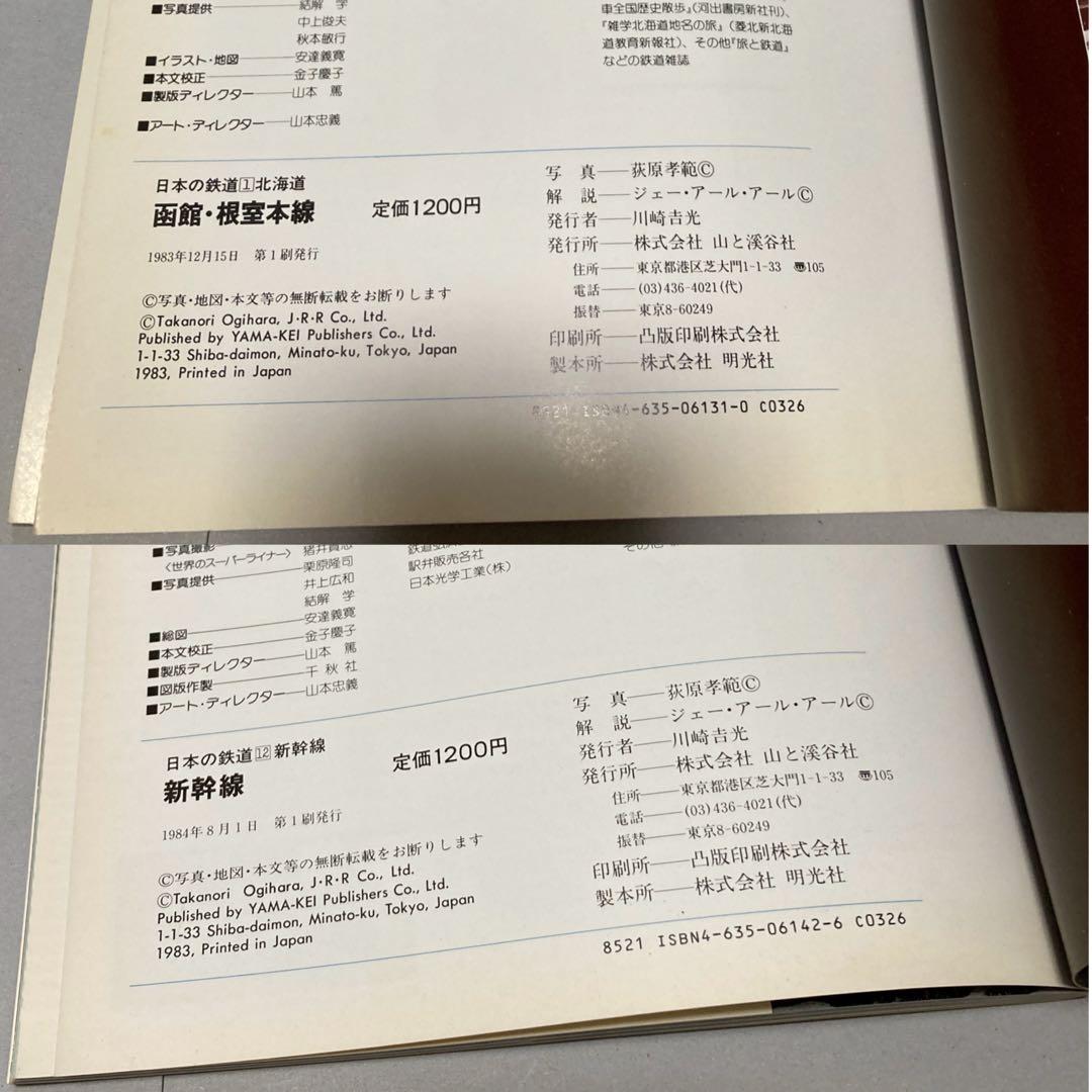 12冊全巻揃】日本の鉄道 国鉄幹線「車窓の旅」 （ゆうパック【12巻カバー無し