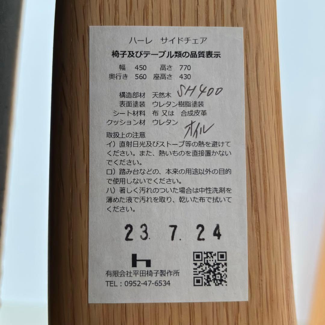 ダイニングチェアHARE 平田椅子製作所 サイドチェア 高さ40cm アイボリー