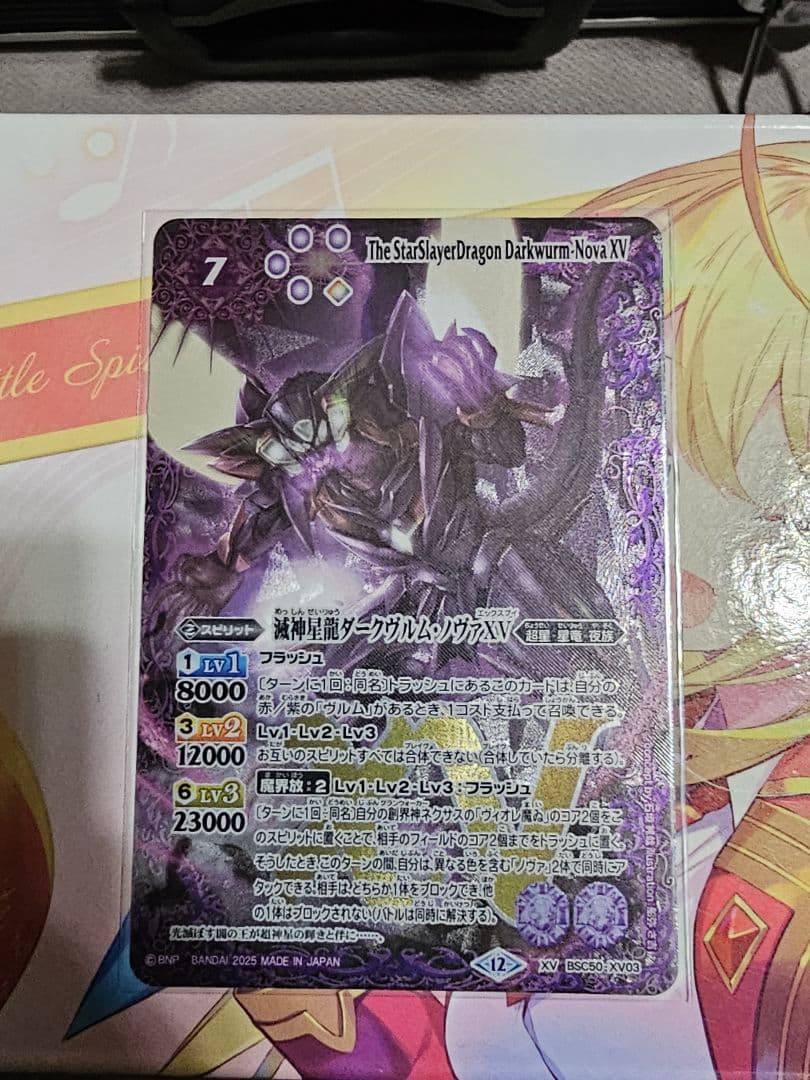 バトルスピリッツ 滅神星龍ダークヴルム・ノヴァXV