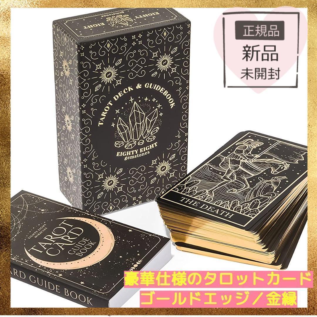 【正規品タロットカード】金縁✨シックで豪華✨神秘的な水晶のゴールド＆黒のデッキ