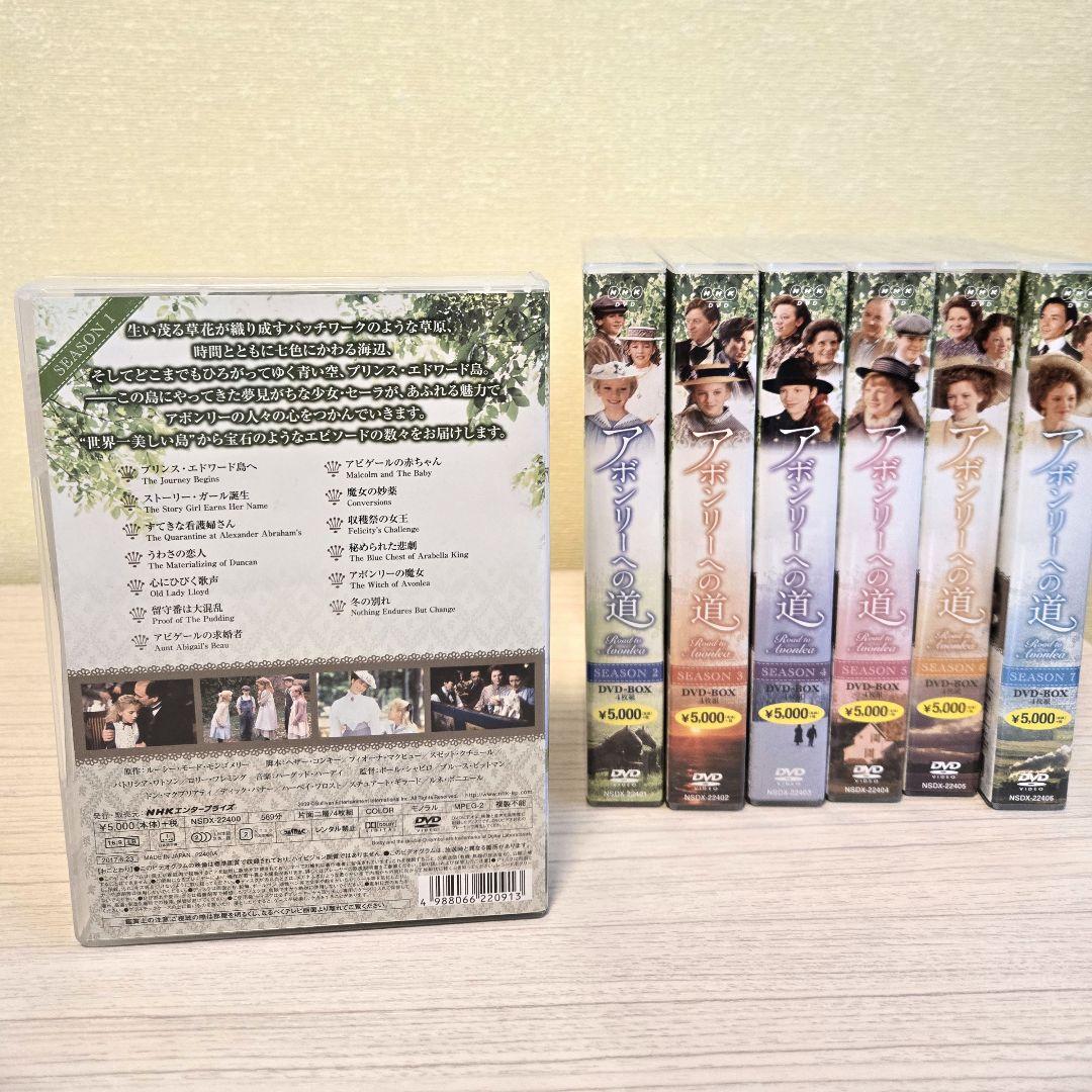アボンリーへの道 DVD-BOX 全巻7シーズンセット