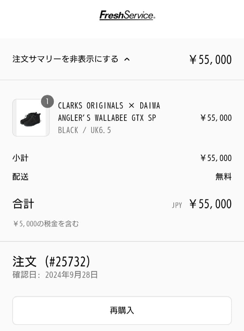 CLARKS ORIGINALS × DAIWA PIER39 ワラビー