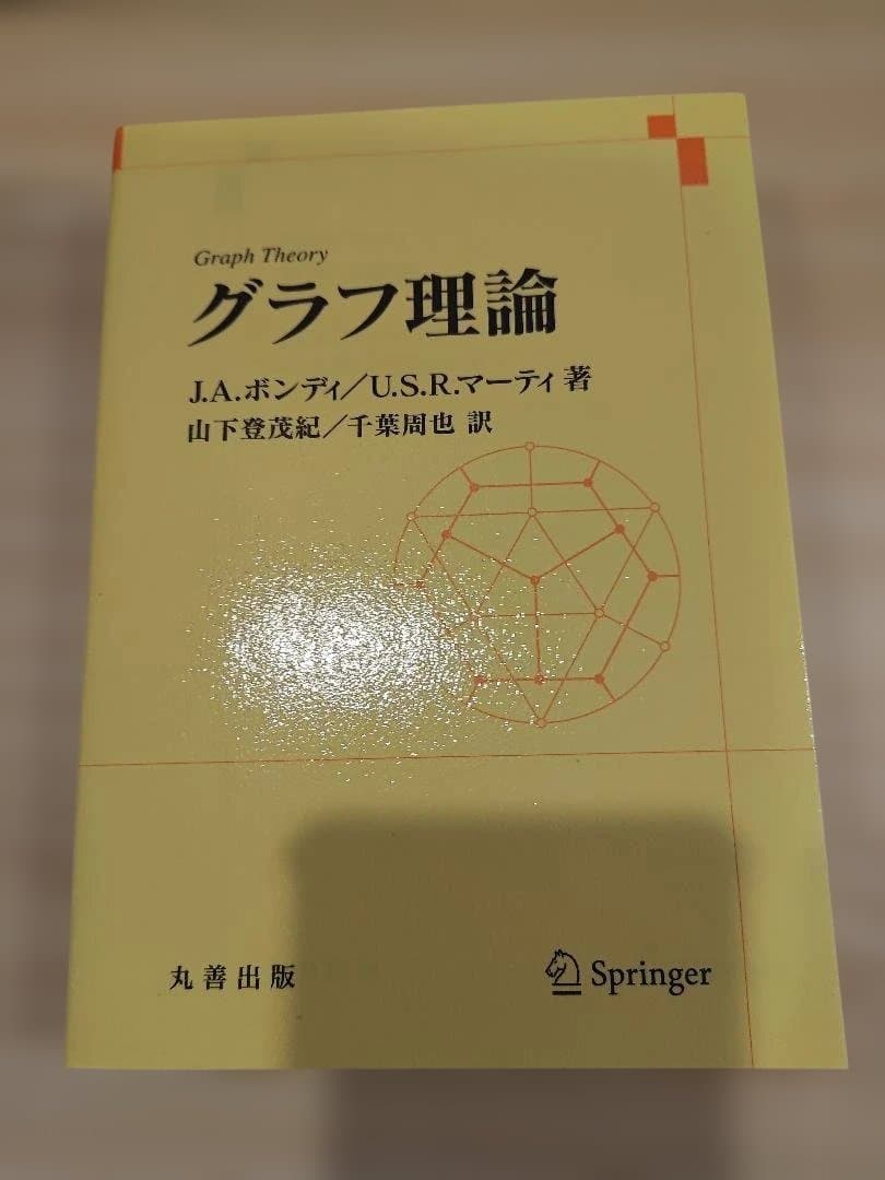グラフ理論