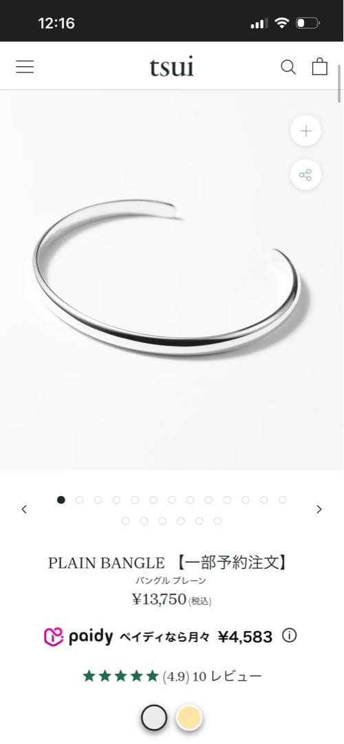 tsui バングル ペアセット